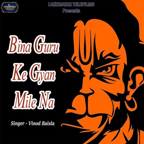 Bina Guru Ke Gyan Mile Na