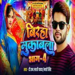 Biraha Mukabala Bhag 4