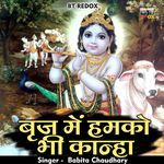 Biraj Me Hamko Bhi Kanha