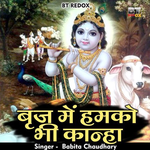 Biraj Me Hamko Bhi Kanha