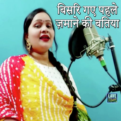 Bisari Gaye Pahle Jamane Ki Batiya cover art