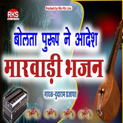 Bolata Purus Ne Aadesh (Rajshahi Bhajan)