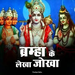 Bramha Ke Lekha Jokha