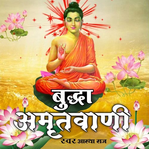 Buddha Amritwani