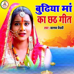 Budhiya Maa Ka Chhath Geet-FxkSXRxRZmM