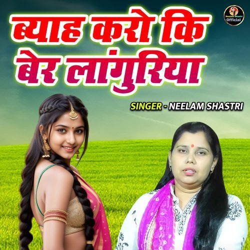 Byah Karo Ki Ber Languriya