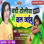 Chadhi doliya me chal jaibu