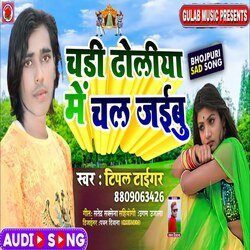 Chadhi doliya me chal jaibu