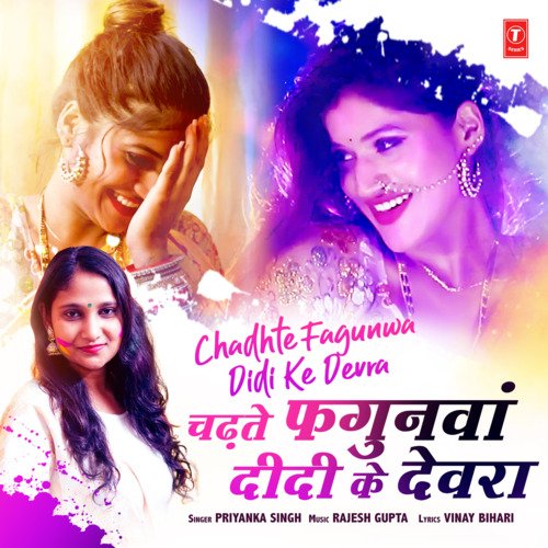 Chadhte Fagunwa Didi Ke Devra_poster_image