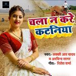 Chala Na Kare Kataniya