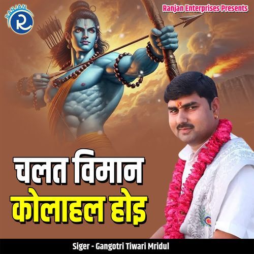 Chalat Vimaan Kolahal Hoi
