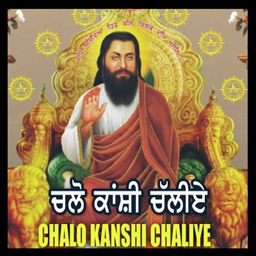 Chalo Kashi Chaliye