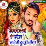 Chamaran Ji Ke Chhora Baneto Dulhiniya