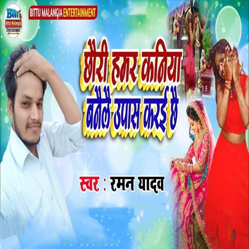 Chhauri Hamar Kaniya Banailai Upas Karai Chhai
