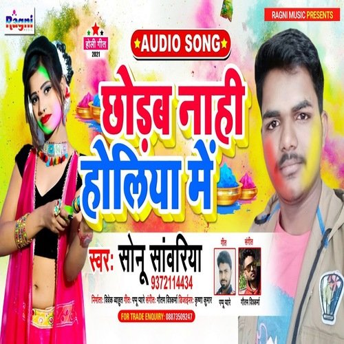 Chhodab Nahi Holiya Me