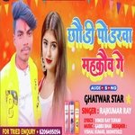 CHHODI PODRWA MAHKO GE (Vinod Ray)