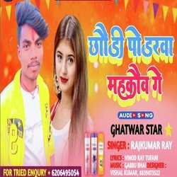 CHHODI PODRWA MAHKO GE (Vinod Ray)