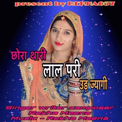 Chhora Thari Lal Pari Ud Jyagi