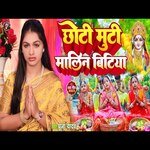 Chhoti Moti Malin Bitiya