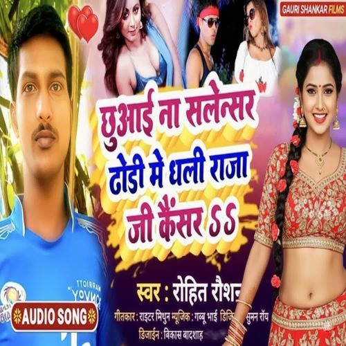 Chhuaai Na Salencar Dhodi Me Dhali Raja G Cancer