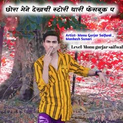 Chora mene dekhichi story thari facebook pe