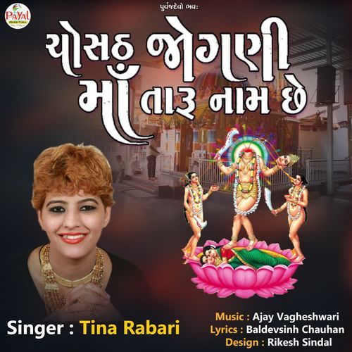 Chosath Joganimaa Taru Naam