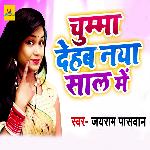 Chumma Dehab Naya Sal Me