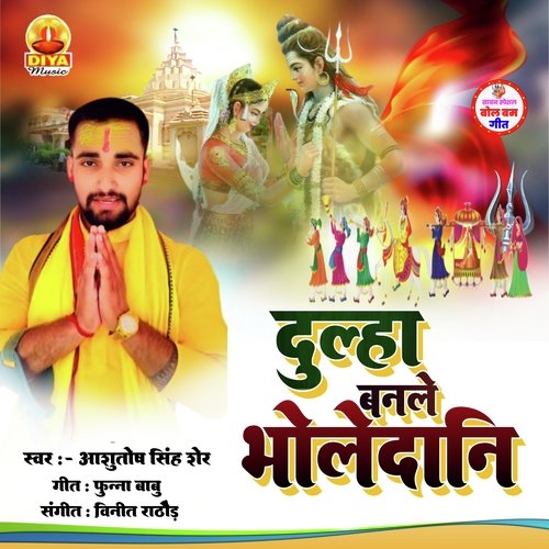 DULHA BNIANLE BHOLE DANI