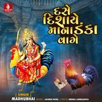 Dase Disaye Mana Danka Vage