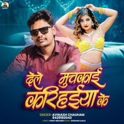 Dela Muchkai Karihaiya Ke