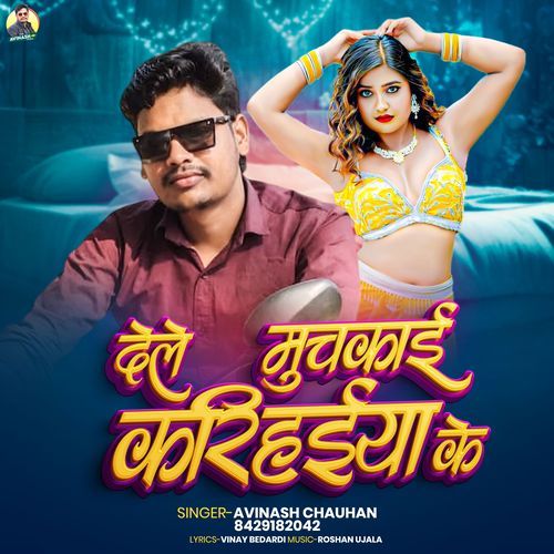 Dela Muchkai Karihaiya Ke