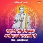 Dena hai to Dede