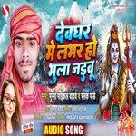 Devghar Me Lover Ho Bhula Jaibu (Bhojpuri)