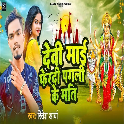 Devi Maai Fer Di Pagli Ke Mati
