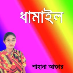 Bondu Jai Tomare Thuiyare