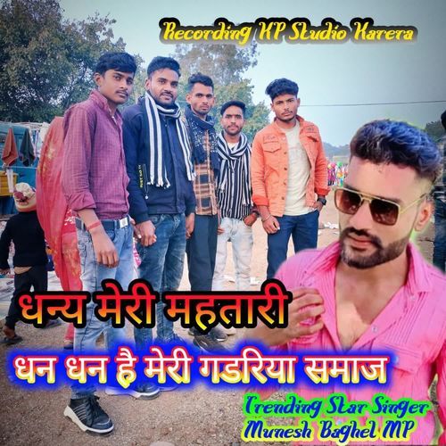 Dhan Meri mahtari dhan dhan Meri gadriya Samaj