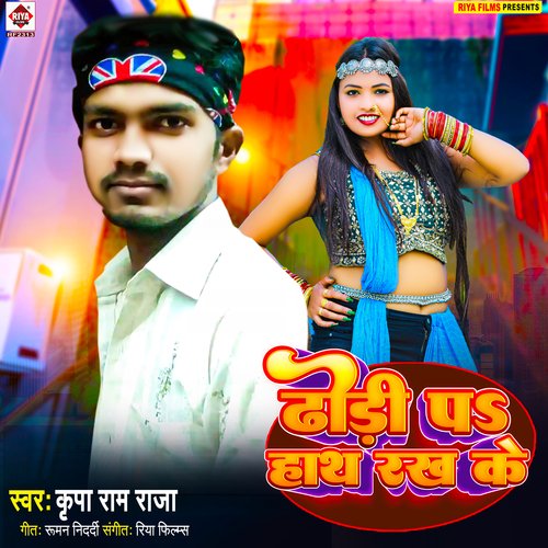 Dhodi Par Hath Rakh Ke (Bhojpuri)