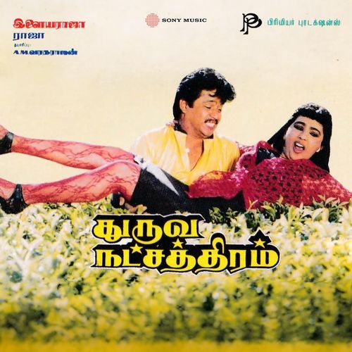 Dhuruva Natchathiram (Original Motion Picture Soundtrack)