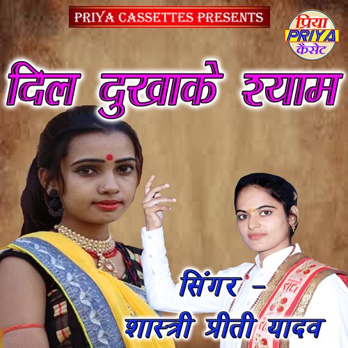 Dil Dukhake Shyam