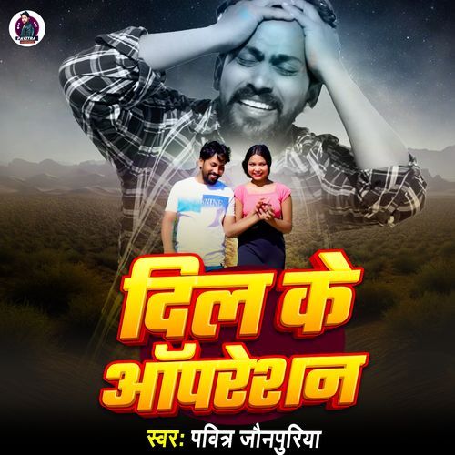 Dil Ke Opration