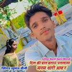 Dil Ki Bat Batau Patlasa Manm Thari Aav R