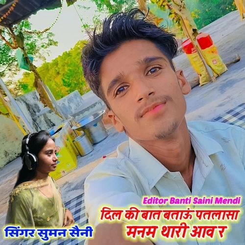 Dil Ki Bat Batau Patlasa Manm Thari Aav R