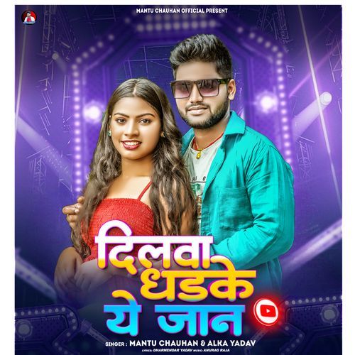 Dilwa Dhadke Ye Jaan (Bhojpuri)