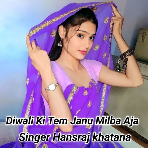 Diwali Ki Tem Janu Milba Aja