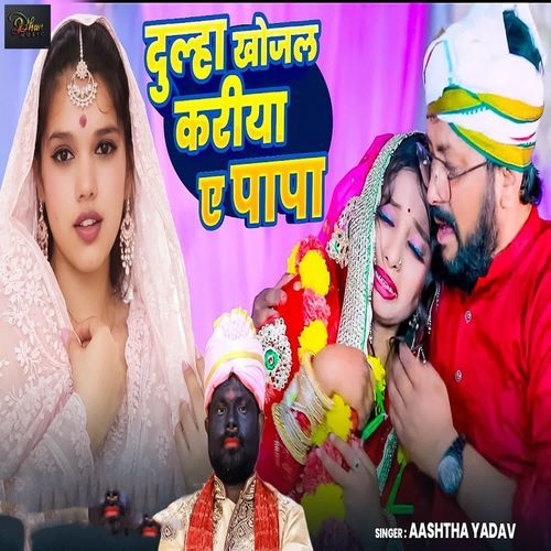 Dulha Khojale Kariya A Papa