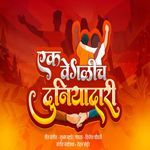 Ek Veglich Duniyadari