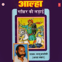 Ganjhar Ki Ladaai(Aalha)-NTA6UkxBQkE