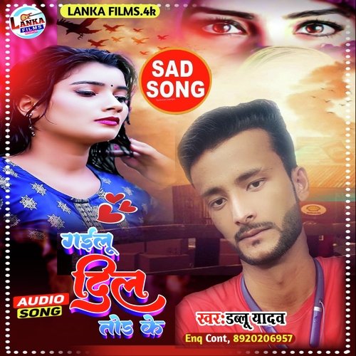 Gailu Dil Tori Ke