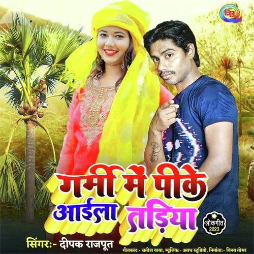 Garmi Mai Pe Ke Aaila Tadhiyan