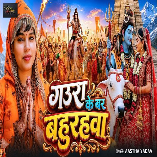 Gaura Ke Bar Bahurahawa
